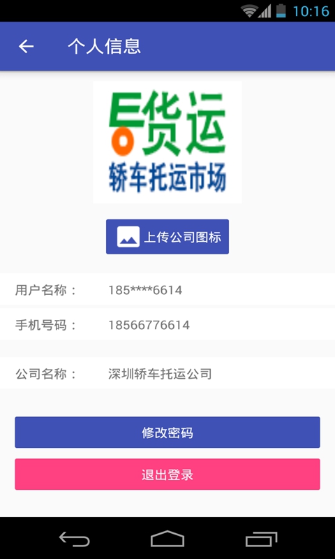 �˳�����(�γ�����ƽ̨app)v1.4.0 ���°�