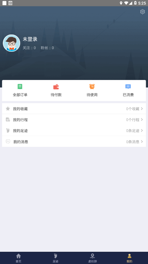 慧游苗山appv1.0.0 最新版