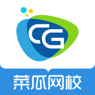 菜瓜网校appv1.2.7 安卓最新版