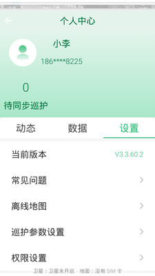 Ұ������Ѳ��������ϵͳV1.0����v3.3.60.2 ���°�