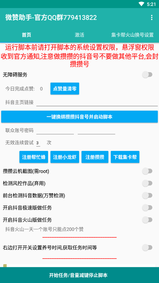 ΢�����ֽű�appv8.0.0 ���°�