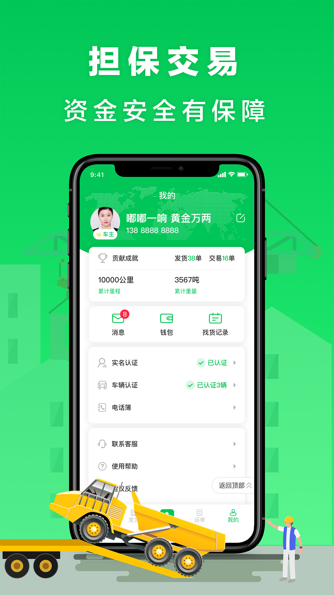 ������app(�峵˾���ӻ�׬Ǯ)v2.6.28 ���°�