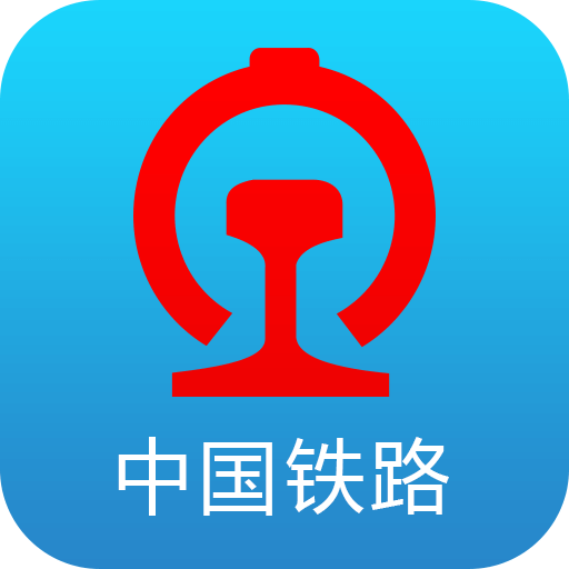 铁路12306(铁路e卡通app)v5.1.2 最新版