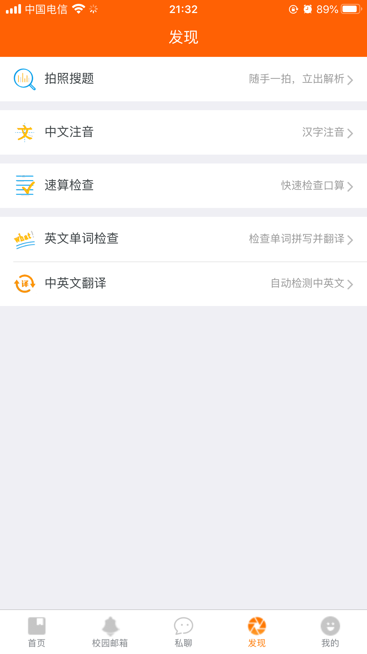 ����ϣ��ѧУ��v1.0.9 ��׿��