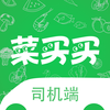 菜买买司机端v1.0.0 最新版