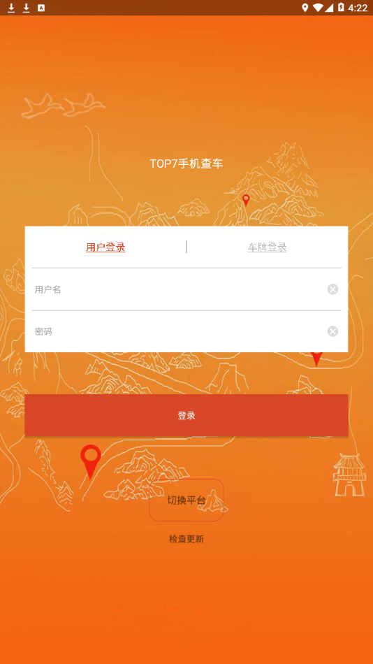 ���ݴ����ֻ��鳵appv4.4.5 ���°�