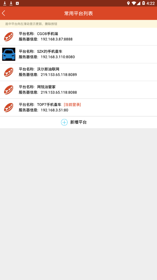 ���ݴ����ֻ��鳵appv4.4.5 ���°�