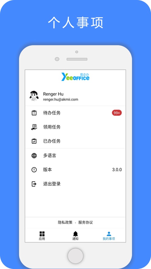 YeeOffice appv4.0.0 °