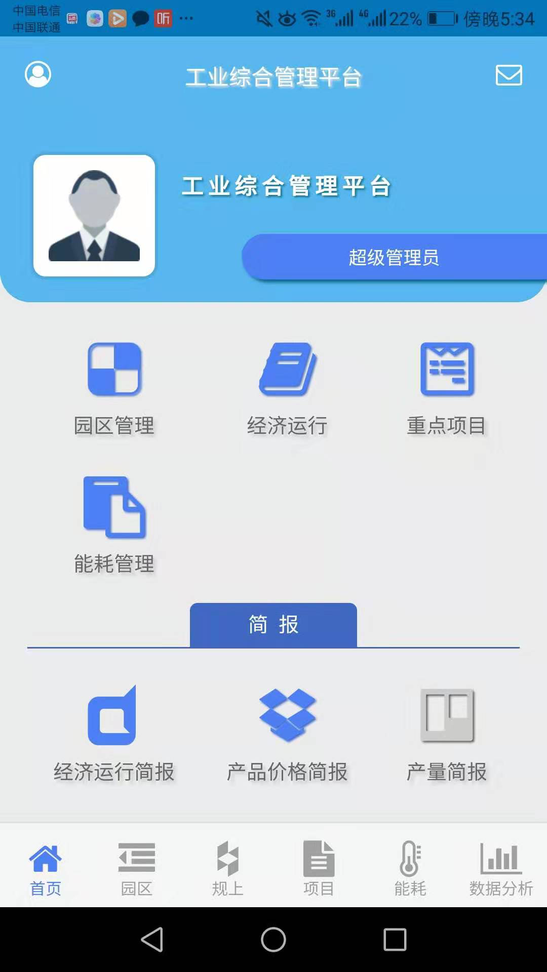 ��ҵ�ۺϹ���ƽ̨appv0.0.50 ���°�