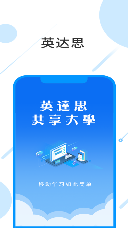 Ӣ��˼��ѵappv1.1.0 ���°�