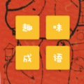 Ȥζ�ҳ�������v1.0 ��׿��