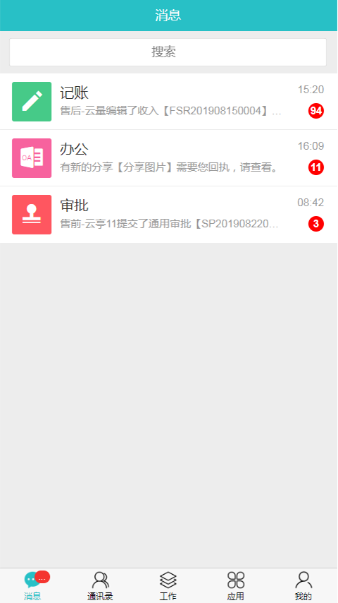 ������(һ�廯��Ϣ�칫)v1.0.139 ���°�