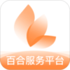 百合服务平台Appv1.0.1 最新版