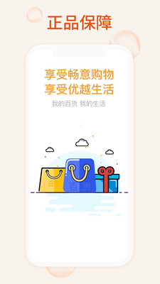 我的百货app 我的百货app