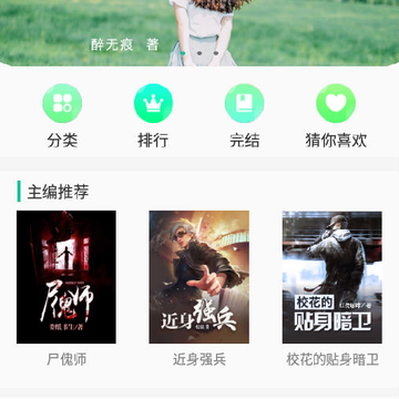 搜小说app 搜小说app