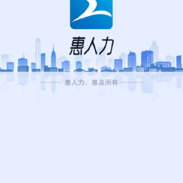 惠人力app 惠人力app