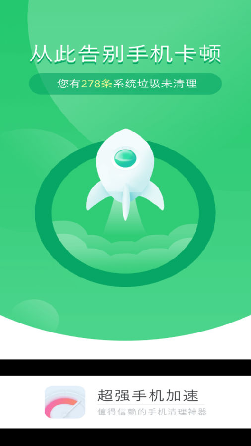 超强手机加速app 超强手机加速app