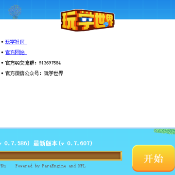 玩学世界(沉浸式3D游戏化学习平台) 玩学世界(沉浸式3D游戏化学习平台)
