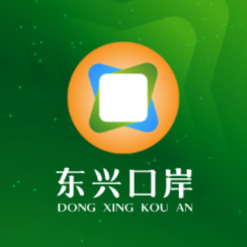 东兴口岸app 东兴口岸app