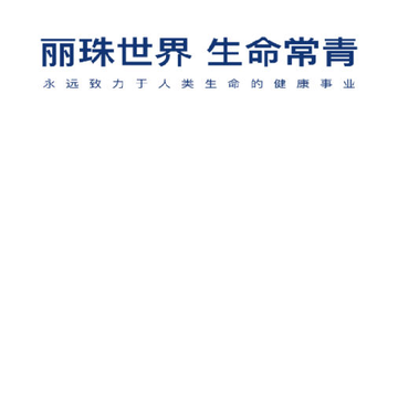 丽珠通 丽珠通