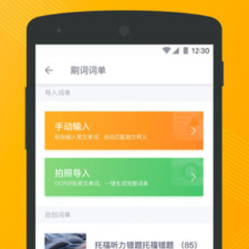 顽石单词 顽石单词