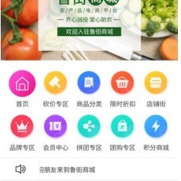 鲁街商城 鲁街商城
