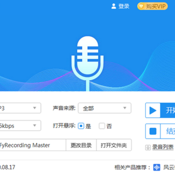 风云录音大师 风云录音大师
