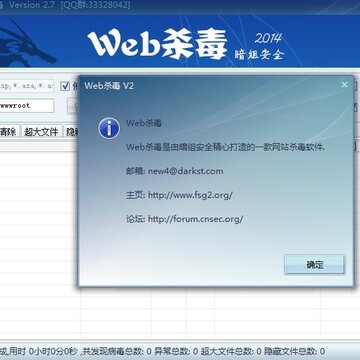 暗组WEB杀毒 暗组WEB杀毒