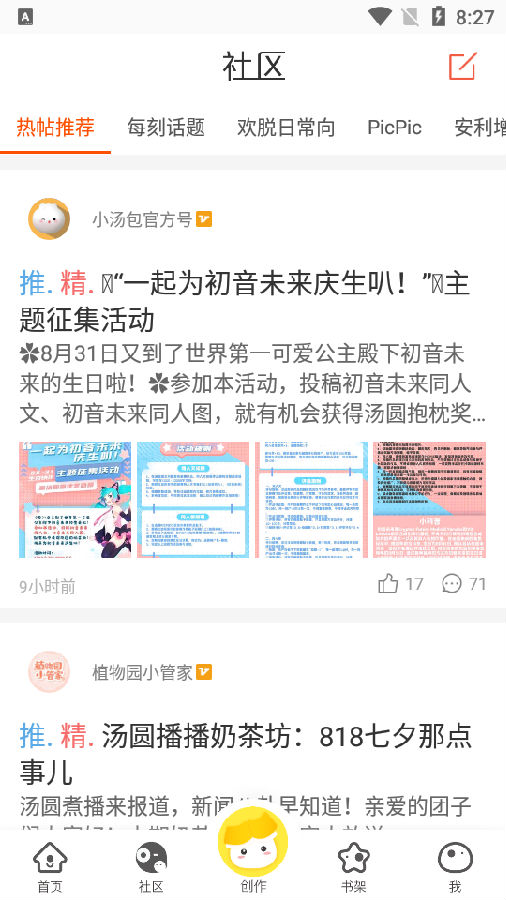 汤圆全本小说 汤圆全本小说