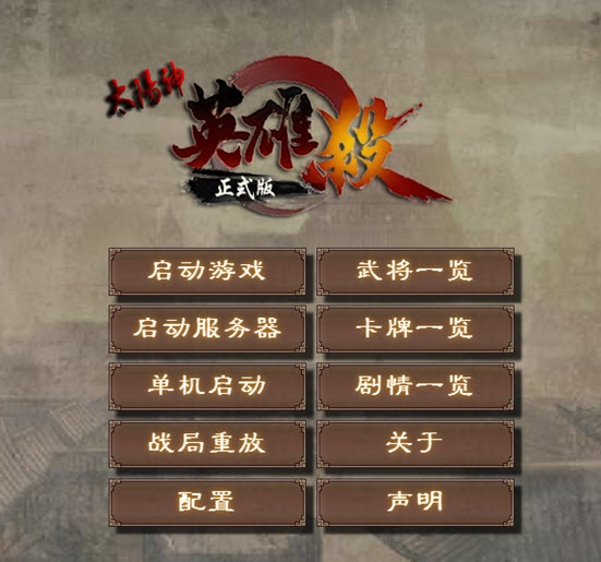 太阳神英雄杀单机版(全身版) 太阳神英雄杀单机版(全身版)