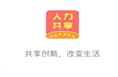 人力共享平台 人力共享平台