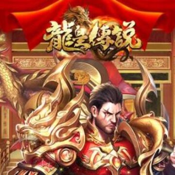 龙皇传说华为商城互通版 龙皇传说华为商城互通版