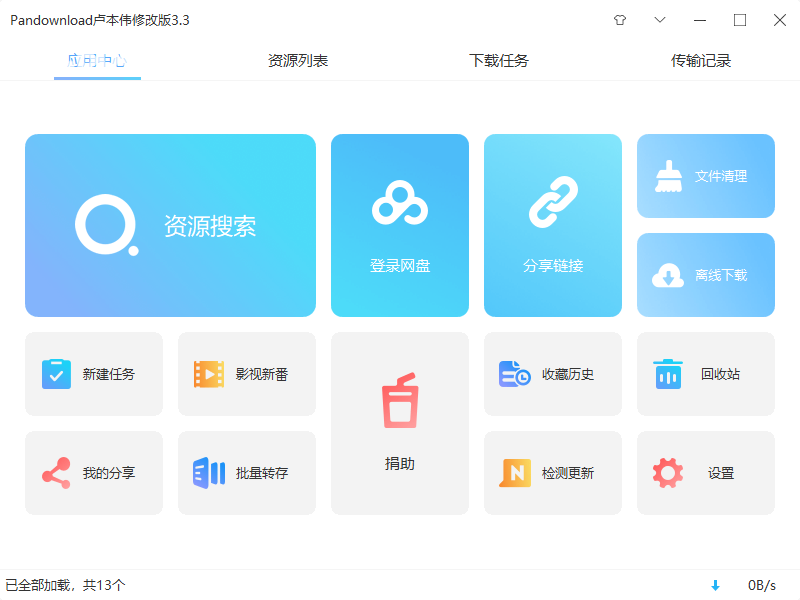 pandownload极速复活版(新城旧梦版) pandownload极速复活版(新城旧梦版)