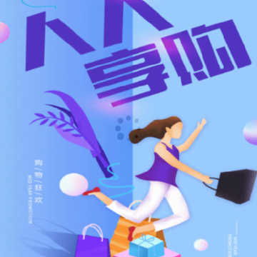 人人享购 人人享购