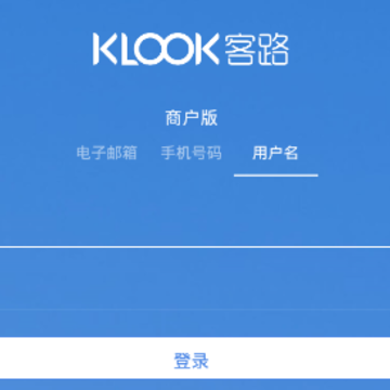 客路商户版app 客路商户版app
