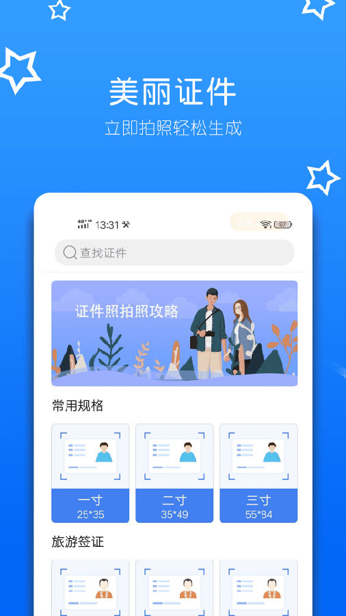 证件照大全 证件照大全