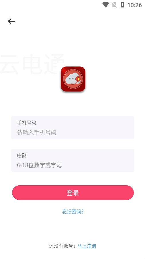 云电通app 云电通app