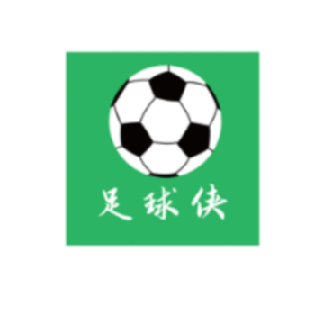 足球侠 足球侠