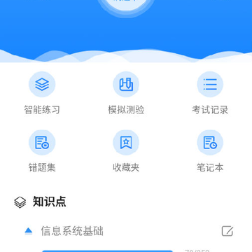 网智软考 网智软考