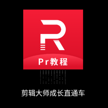 pr剪辑手机版(pr教程) pr剪辑手机版(pr教程)