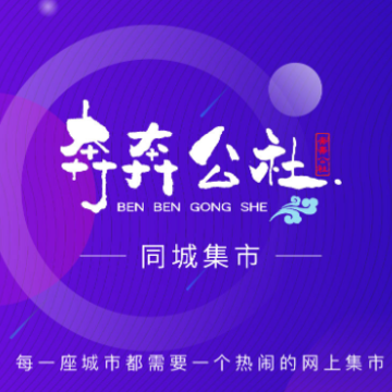 奔奔公社 奔奔公社