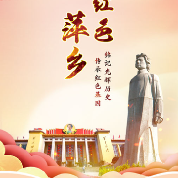 萍乡文旅云app 萍乡文旅云app