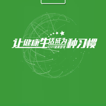 51健康App下载 51健康App下载