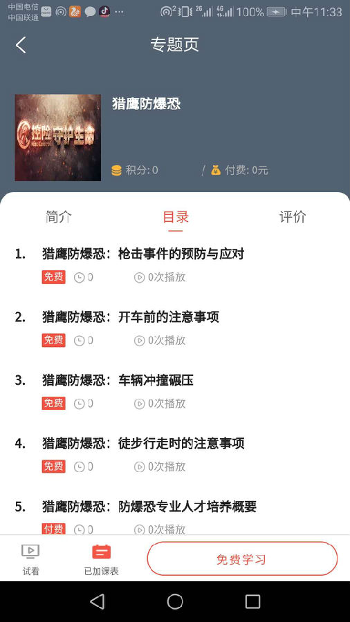 为公教育 为公教育