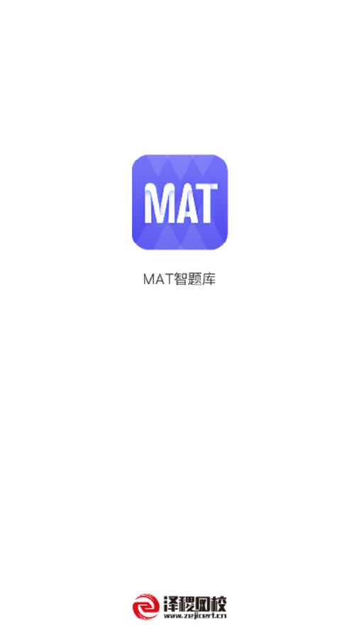 MAT智题库 MAT智题库