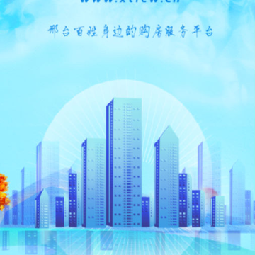 邢台房产网 邢台房产网