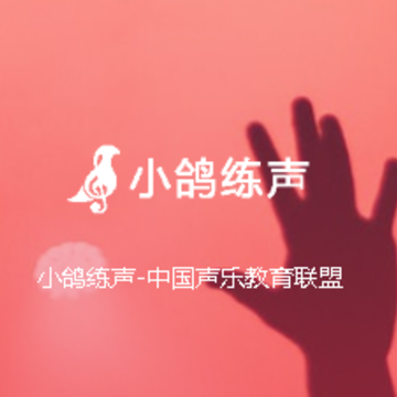 小鸽练声app 小鸽练声app