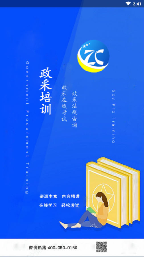 政采培训 政采培训