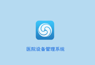 HES整合app HES整合app
