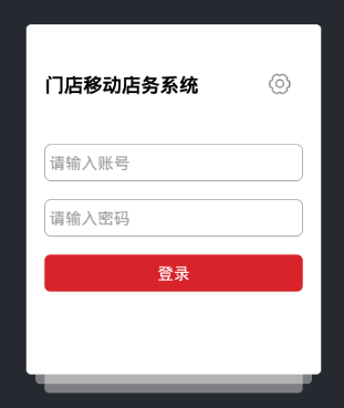 移动店务app 移动店务app